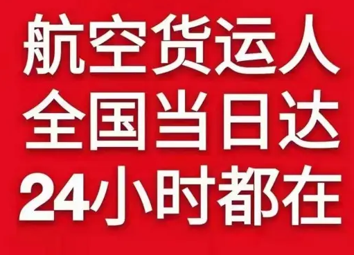 延安南泥湾航空快递货物、航空货运:物流行业各岗位招聘